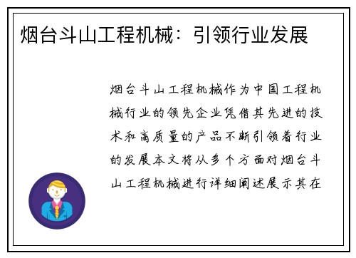 烟台斗山工程机械：引领行业发展