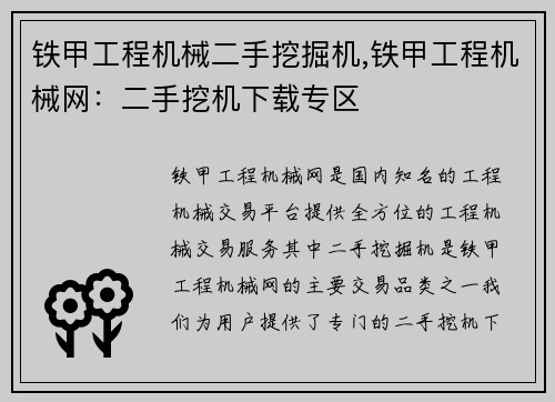 铁甲工程机械二手挖掘机,铁甲工程机械网：二手挖机下载专区