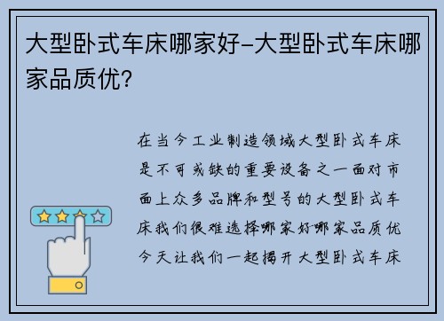 大型卧式车床哪家好-大型卧式车床哪家品质优？