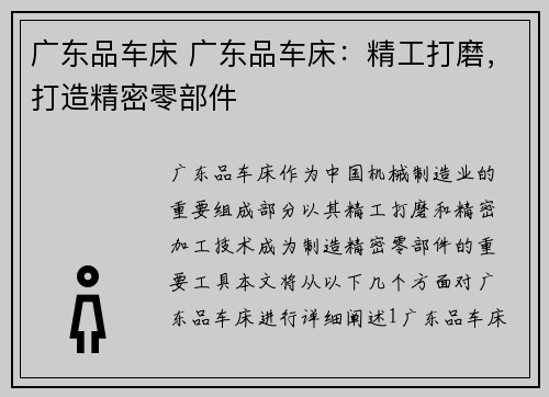 广东品车床 广东品车床：精工打磨，打造精密零部件