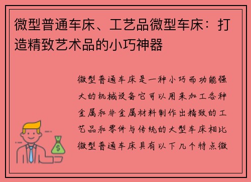 微型普通车床、工艺品微型车床：打造精致艺术品的小巧神器